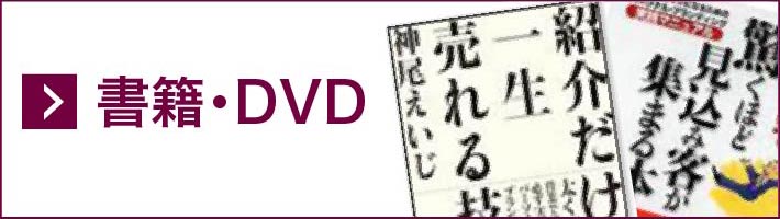 書籍・DVD